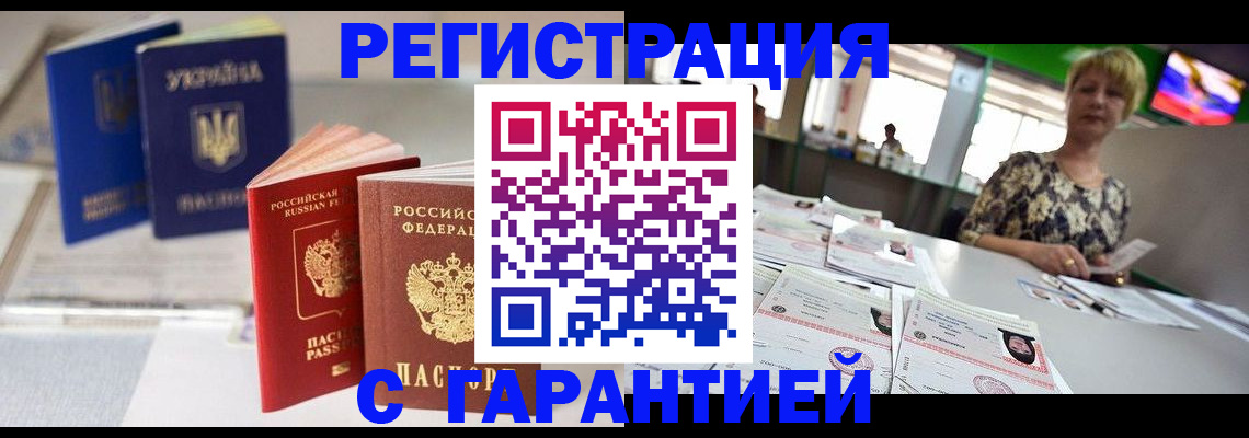 временная регистрация для всех в Удачном