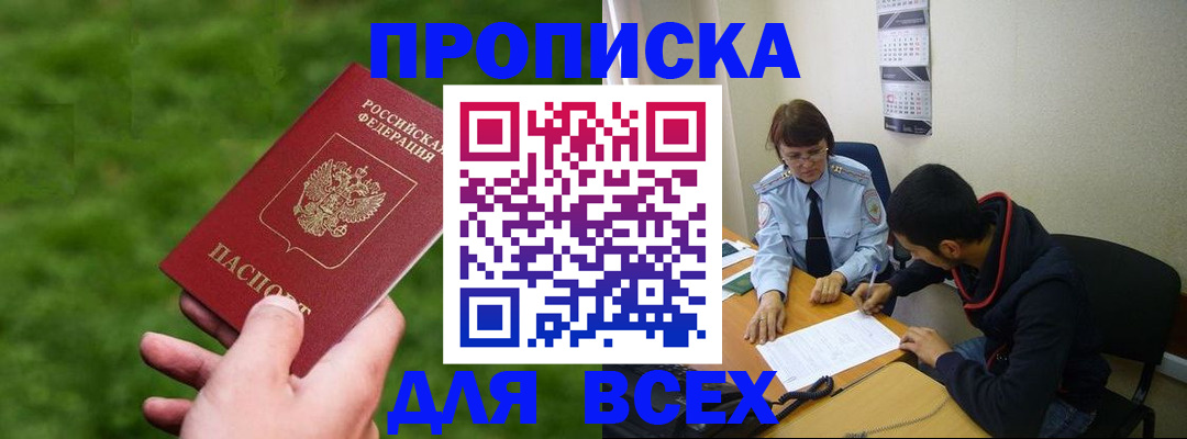 прописка ребенка в Удачном