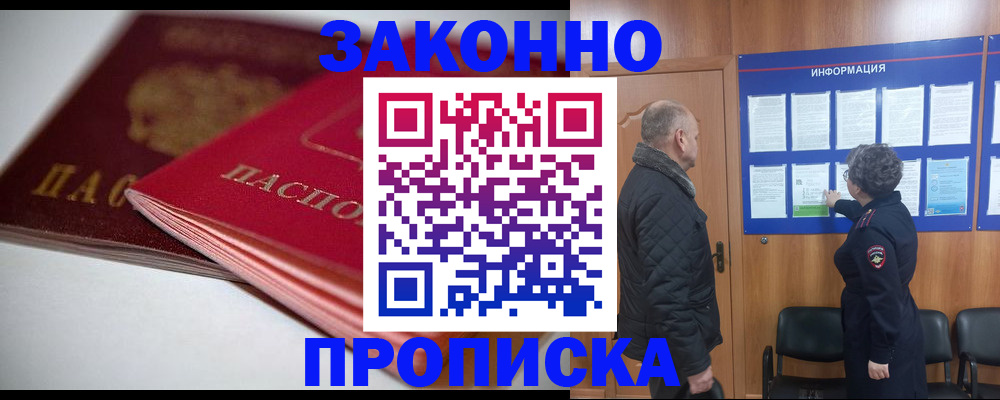 прописка в Удачном