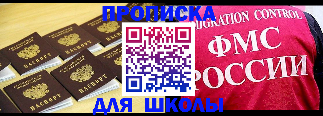 регистрация для школы в Удачном